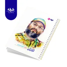	 دفتر فنردار 50 برگ - طرح شهید حاج عماد مغنیه